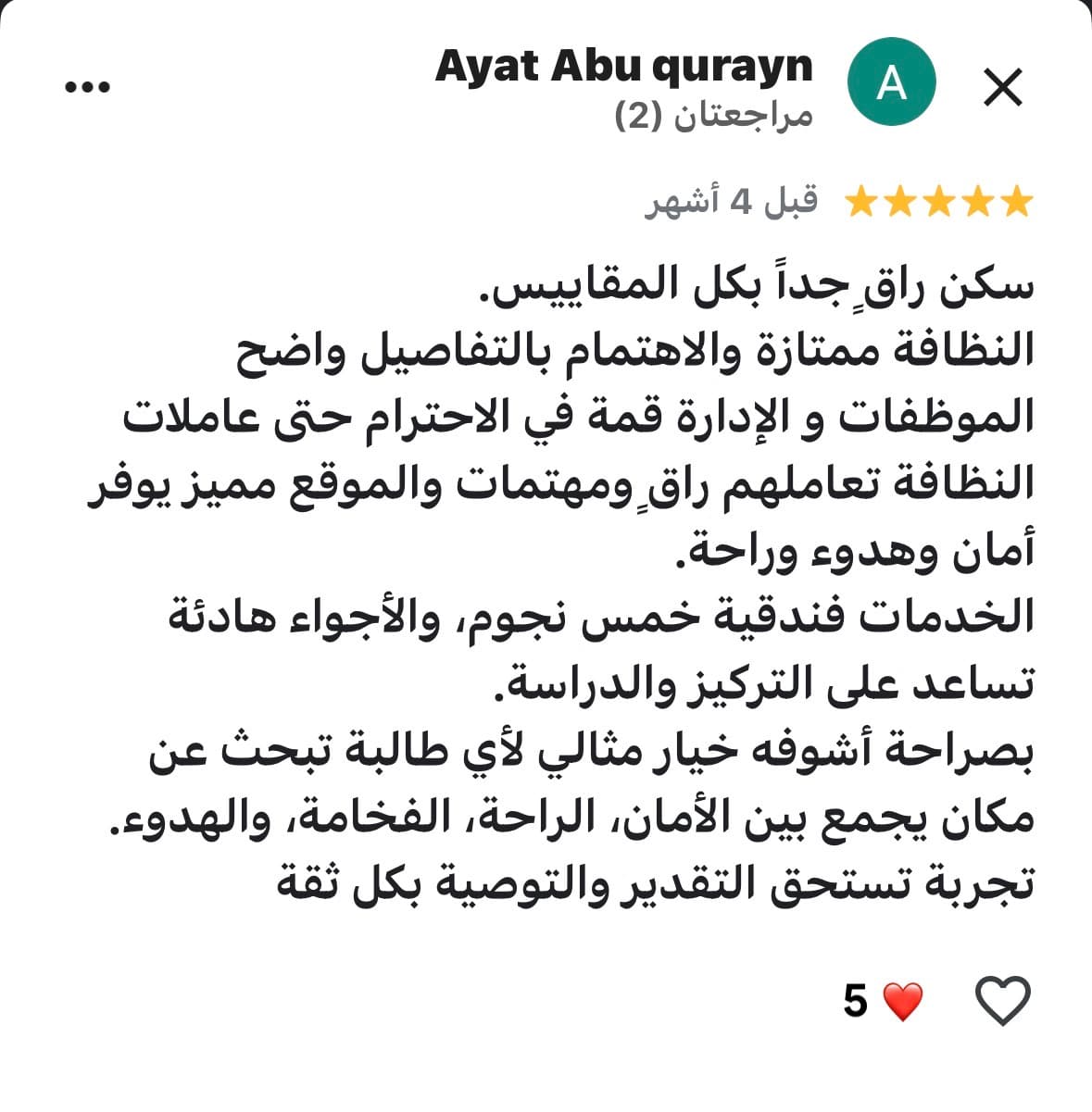 تقييم 5 نجوم على خرائط جوجل من ساكنة راضية