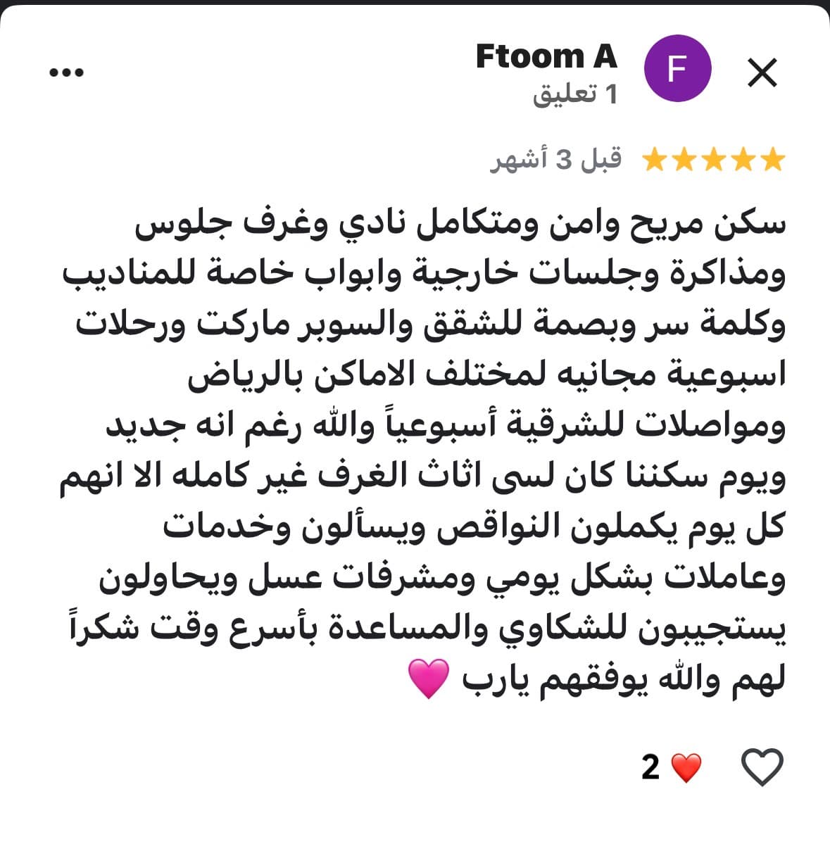 تقييم 5 نجوم من فطوم يشيد بالمرافق والأمان وغرف المذاكرة والمشرفات